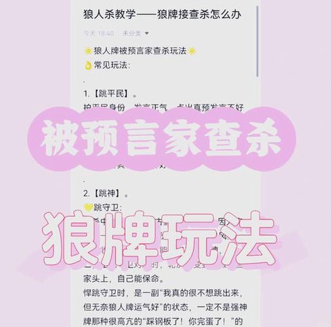 狼人杀反水立警怎么办[图2]